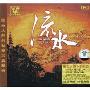 国乐大师纯独奏经典精选:流水The Water Flow(CD)