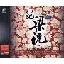 八记梁祝  Butterfly Lovers(CD)