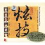 国乐炫技Chinese Virtuoso Instrumental Music(CD)