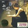 刘春美:西北风吹(CD)