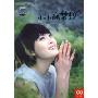 孙俪 小小的梦想(CD+DVD)