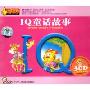 快乐宝贝:IQ童话故事(CD)