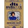 蔡琴舞台三十年2 蓝色蔡琴之抒琴时光(DTS CD  纪念版 )