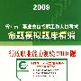 行政职业能力测验2000题：2009事业单位招聘考试命题模拟题库精编