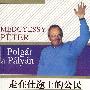 走在仕途上的公民——匈牙利前总理迈杰希·彼得自述