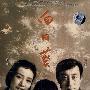 向日蔡(DVD-9)