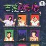 古宅心慌慌(DVD-9)
