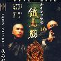 铁马骝（简装DVD-9）