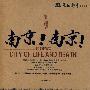 南京！南京！（DVD-9）