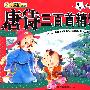 儿童经典悦读系列:唐诗三百首精选