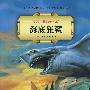 奇幻世界动物小说：海底狂鲨