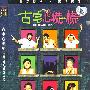 古宅心慌慌(简装DVD-9)