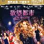 欲望都市（2DVD）超值礼赠时尚女士手包，新颖唇膏笔