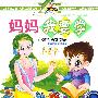 妈妈我要学(4VCD)