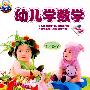 幼儿学数学（2DVD）