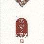 全景延安.腰鼓之乡—安塞县