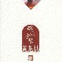 全景延安.群山叠翠—黄龙县