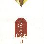 全景延安.将军故里—子长县