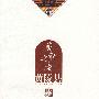 全景延安.黄帝之陵—黄陵县