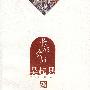 全景延安.长征会师——吴起县