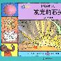 发光的石头——宝石的故事