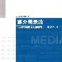 媒介愿景论