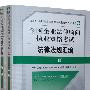 法律法规汇编（上、下册）2009年全国企业法律顾问执业资格考试