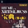 HTML、XHTML和CSS宝典(第4版)
