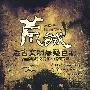 荒城
