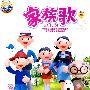 家族歌（2DVD）喜羊羊