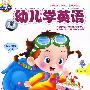 幼儿学英语（2DVD）喜羊羊