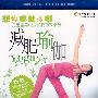 减肥瑜伽Yoga（VCD）