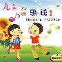 儿时的歌谣2(5VCD)