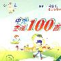 中外童谣100首（4VCD）