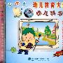 幼儿教育大全：幼儿科学（VCD）