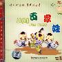 小不点：百家姓（2VCD）