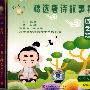 小不点精选唐诗故事集：诗之怨（CD）