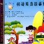 小不点：民间传奇故事集－戏说名人（CD 珍藏版）