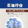 石油行业计算机新技术应用论文集(2008)