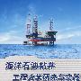海洋石油钻井工程力学研究与实践