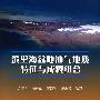 滨里海盆地油气地质特征与成藏组合