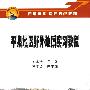 石油高职院校特色教材 平泉地区野外地质实习教程