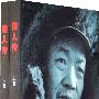 铁人传(上、下册)
