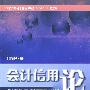 会计信用论