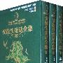 安徒生童话全集（叶君健译 ） 精装金典珍藏版