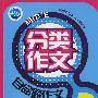 初中生分类作文:自命题作文