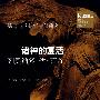 诸神的复活:列奥纳多·达·芬奇