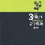 30年文学典藏·散文卷