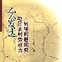 欠发达地区农村劳动力转移问题研究