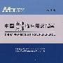 中国医师药师临床用药指南